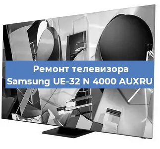Замена светодиодной подсветки на телевизоре Samsung UE-32 N 4000 AUXRU в Белгороде